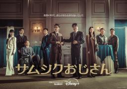 サムシクおじさん