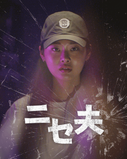 ニセ夫
