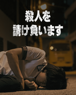 殺人を請け負います。