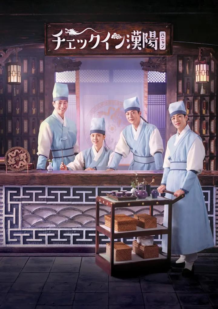 チェックイン漢陽
