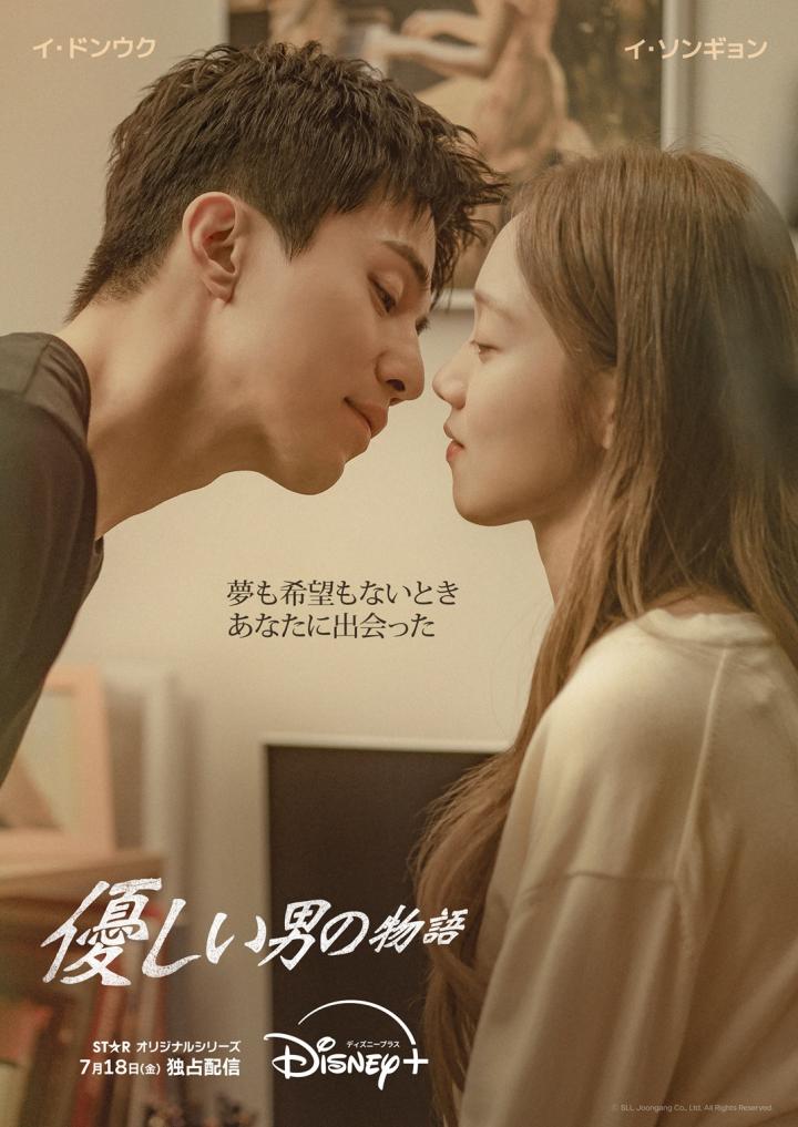 優しい男の物語