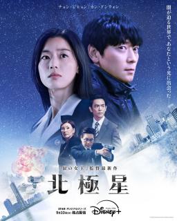 北極星