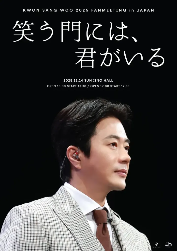 KWON SANG WOO 2025 Fanmeeting in JAPAN ‘笑う門には、君がいる'