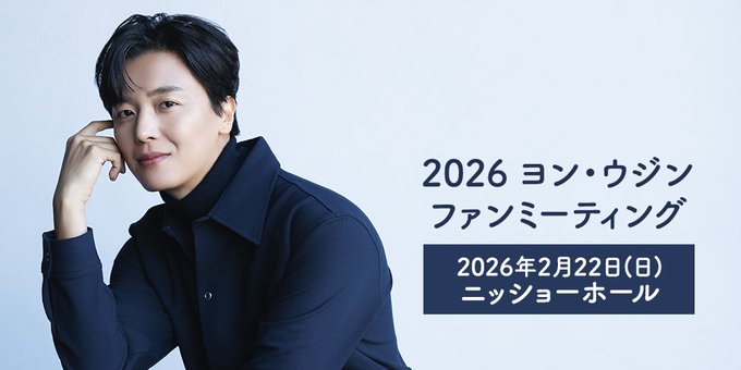 2026 YEON WOOJIN FANMEETING