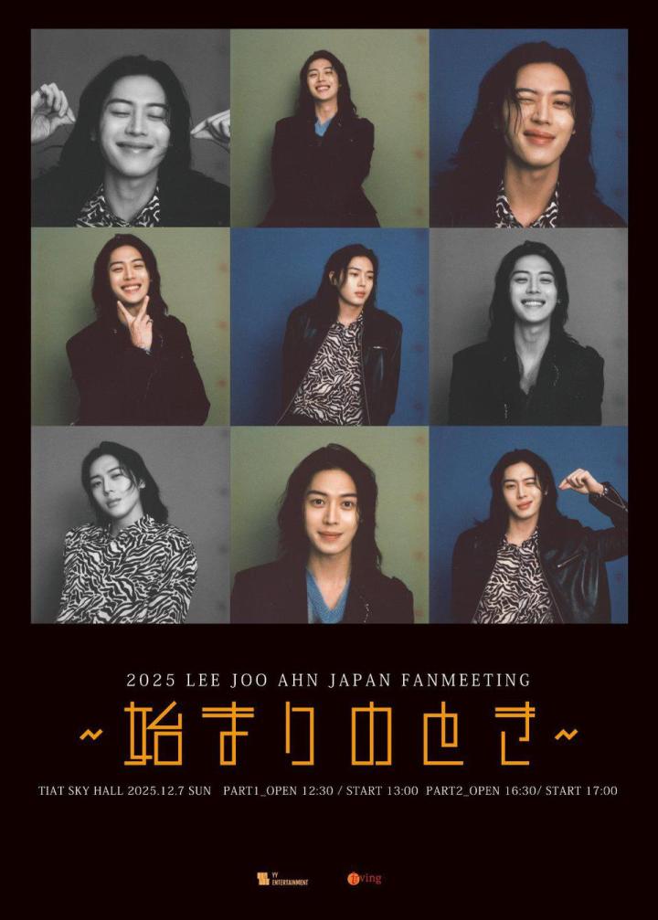 LEE JOO AHN FANMEETING 〜始まりのとき〜