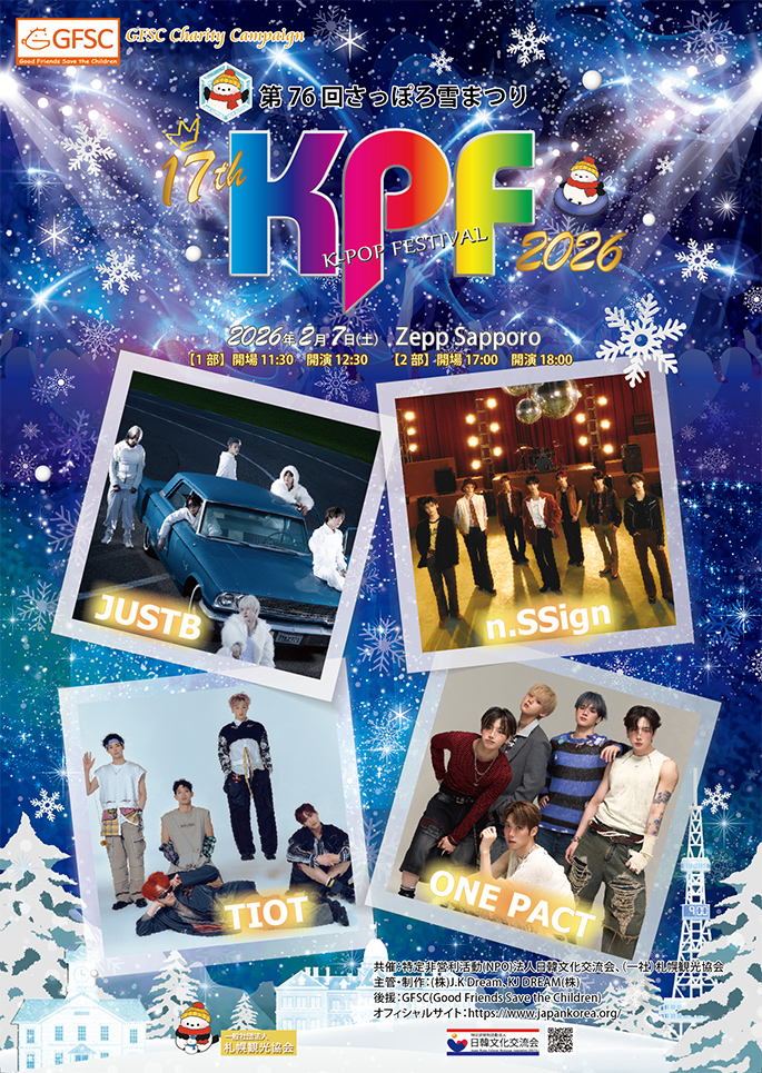 ～ GFSC Charity Campaign ～ 第76回さっぽろ雪まつり17th KPF(K-POP FESTIVAL)2026