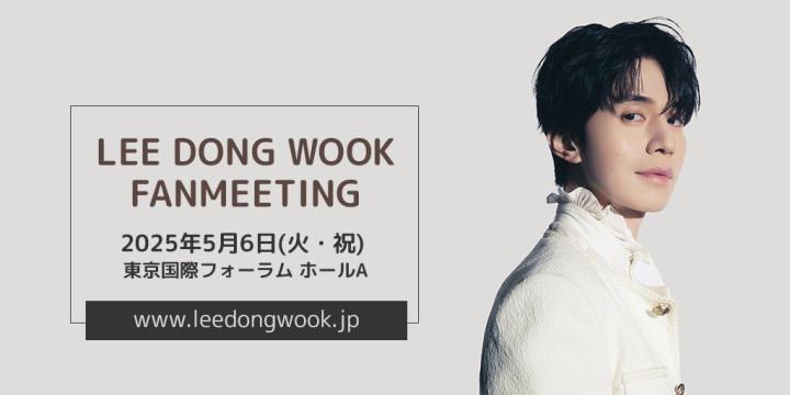 2025 LEE DONG WOOK FANMEETING in TOKYO