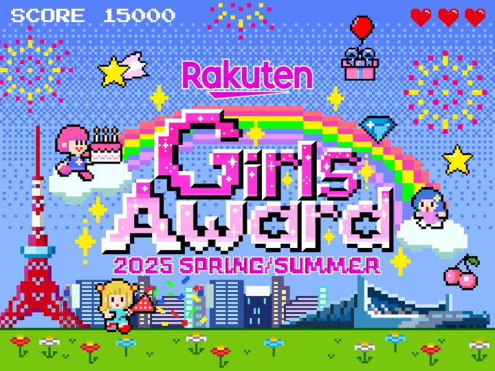 Rakuten GirlsAward 2025 SPRING/SUMMER