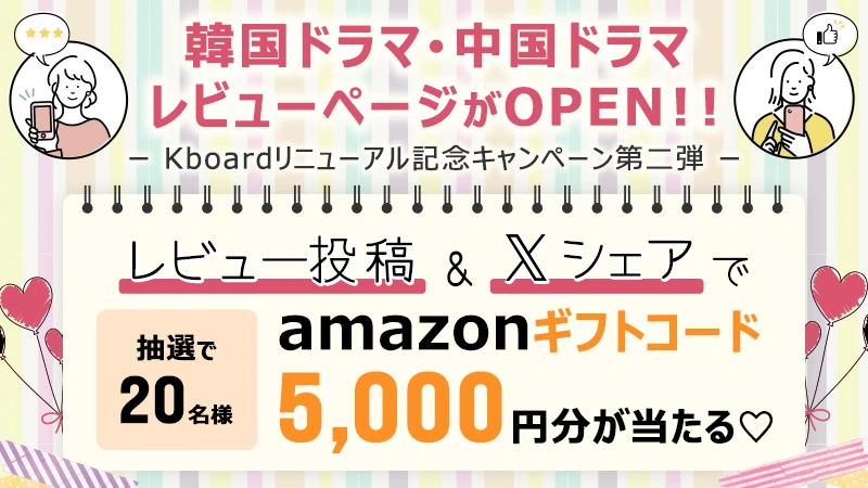 Kboardリニューアル記念キャンペーン第二弾