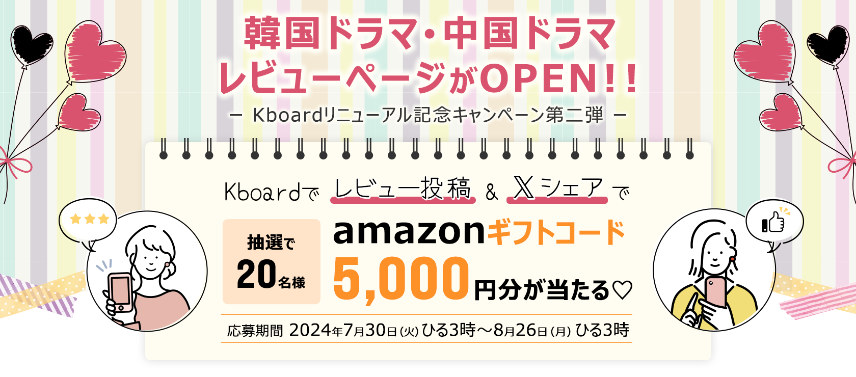 Kboardリニューアル記念キャンペーン第二弾 | Kboard