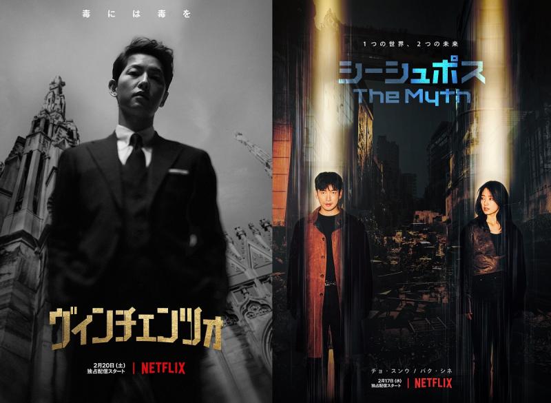 【韓ドラ】Netflixオリジナルシリーズ『ヴィンチェンツォ』や『シーシュポス:The Myth』の情報が解禁！