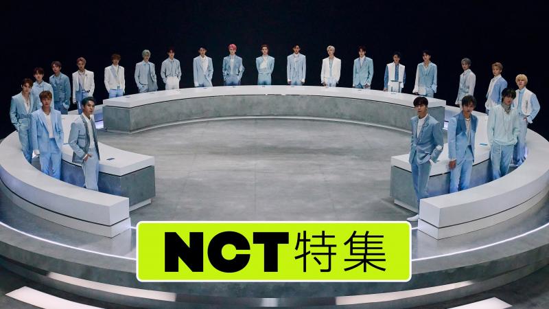 【出演番組をPickUp‼】大人気グループ MONSTA X と NCT の特集番組が放送決定！