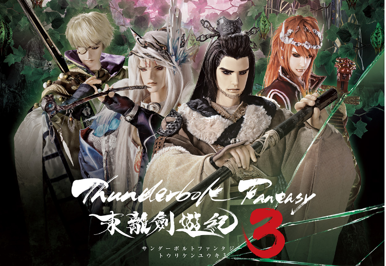 【武侠人形劇】『Thunderbolt Fantasy 東離劍遊紀３』の魅力【サンファン】