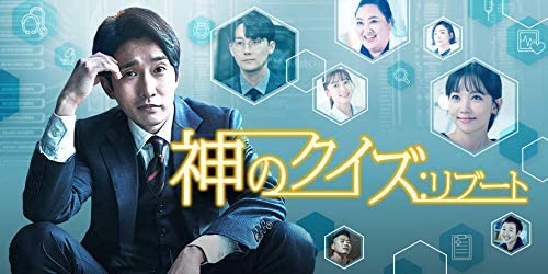 リュ・ドックァン主演！『神のクイズ：リブート』のあらすじ、キャスト、視聴方法まとめ(※ネタバレあり)