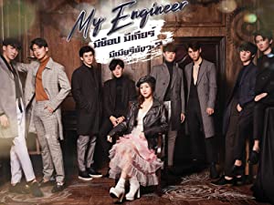 タイドラマ『My Engineer ～華麗なる工学部～』キャスト＆あらすじは？