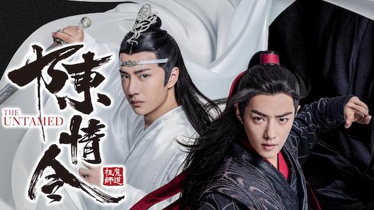 【再生数95億回突破】空前の大ヒット中国ドラマ『陳情令』第1話〜3話地上波初放送！