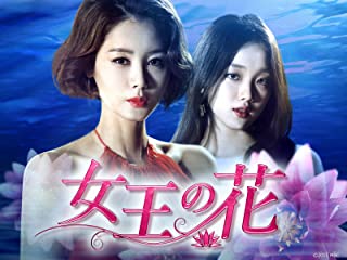 キム・ソンリョン主演！ドラマ『女王の花』のあらすじ、キャスト、視聴方法まとめ