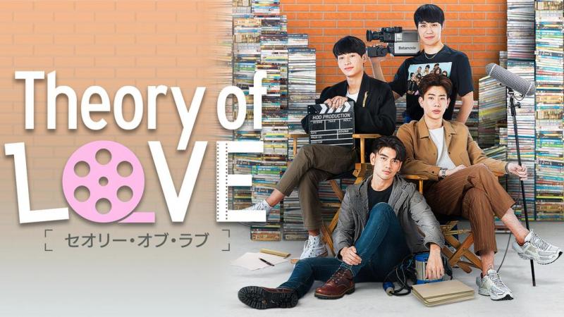 感涙必至の“タイ発ラブストーリー”「Theory of Love／セオリー・オブ・ラブ」第1話地上波初放送決定！