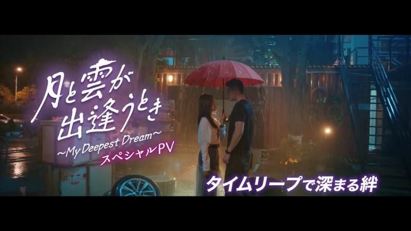 リー・イートン×ジン・ハンが最愛カップルを熱演！「月と雲が出逢うとき～My Deepest Dream〜」