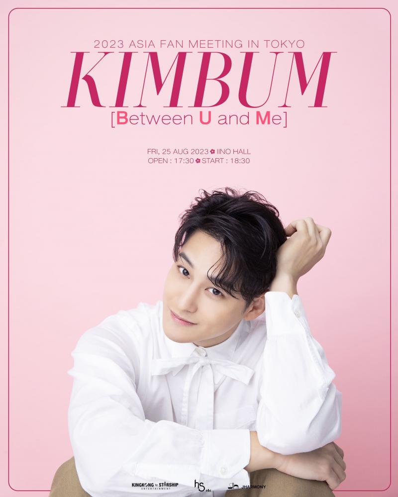 【KIM BUM】「2023 ASIA FAN MEETING IN TOKYO Between U and Me」8月25日開催決定！