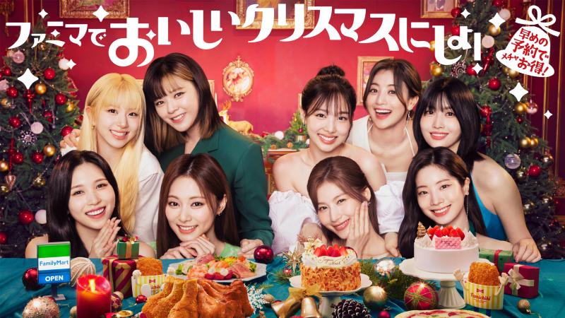 【TWICE】ファミマクリスマスキャンペーンのアンバサダーに就任！数量限定コラボクリスマスケーキが発売！