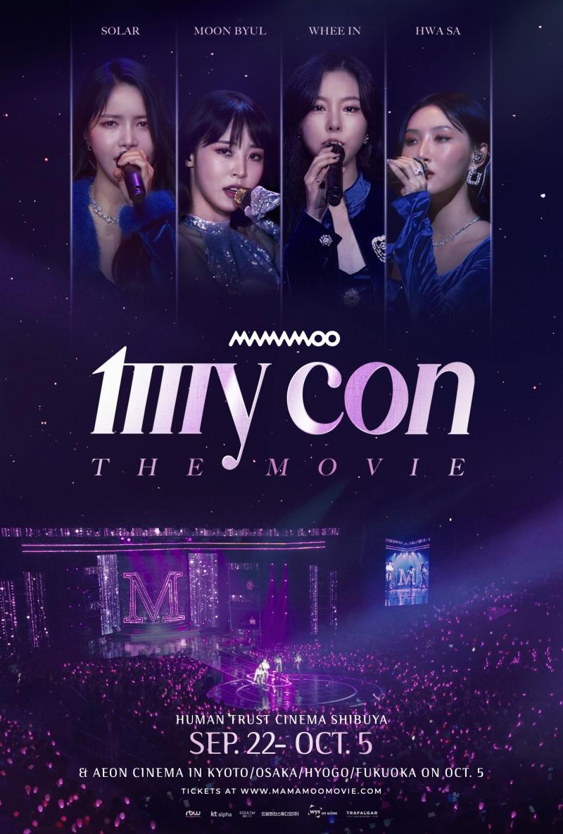 【MAMAMOO】初のワールドツアーを収めた映画『MAMAMOO: MY CON THE MOVIE』の予告編が完成！