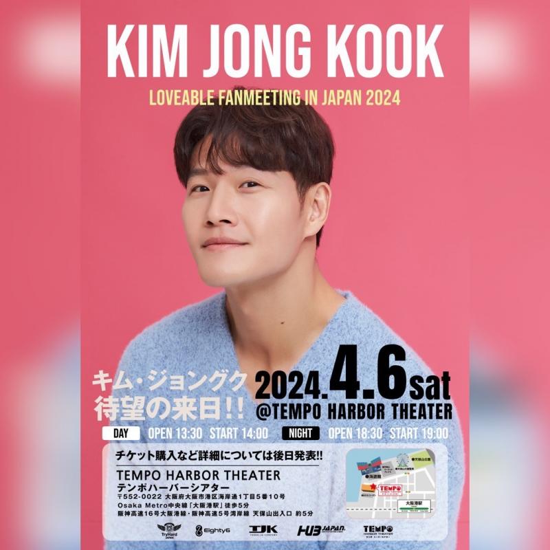 10年ぶり、待望の来日！［KIM JONG KOOK’S LOVE ABLE FANMEETING in JAPAN 2024］チケット販売開始