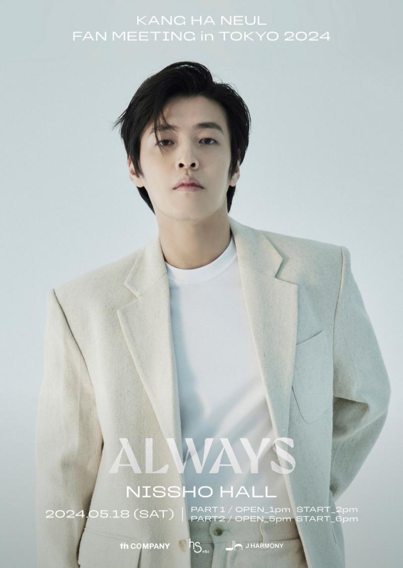 KANG HA NEUL FAN MEETING in TOKYO 2024「ALWAYS」開催決定！