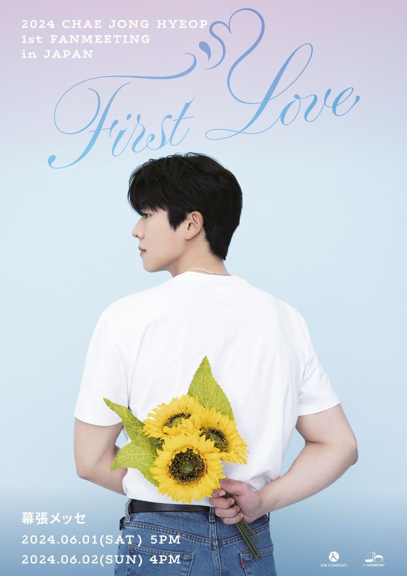 2024 CHAE JONG HYEOP 1st FANMEETING in JAPAN [First Love]開催決定！