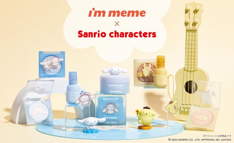 『i’m meme』サンリオキャラクター「シナモロール」「ポムポムプリン」コラボアイテムが数量限定で発売！