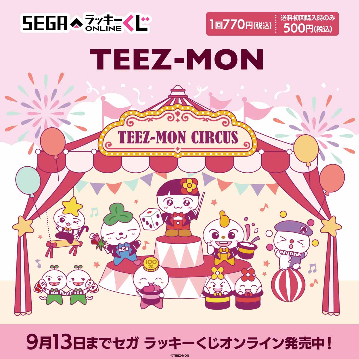 セガ ラッキーくじオンラインから「TEEZ-MON」のオンラインくじが発売開始！