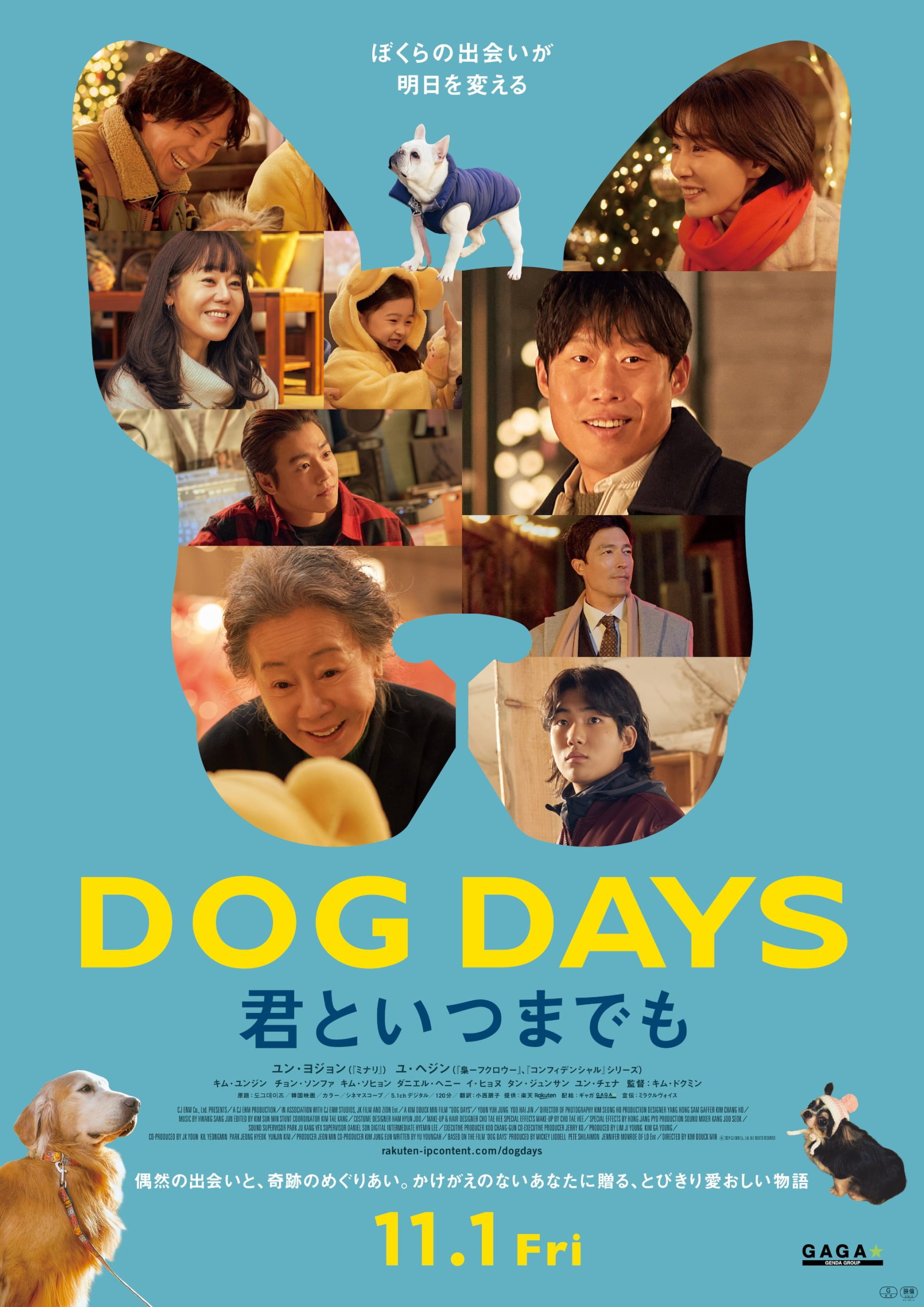 映画『DOG DAYS 君といつまでも』11月1日 「犬の日」 に日本公開決定！