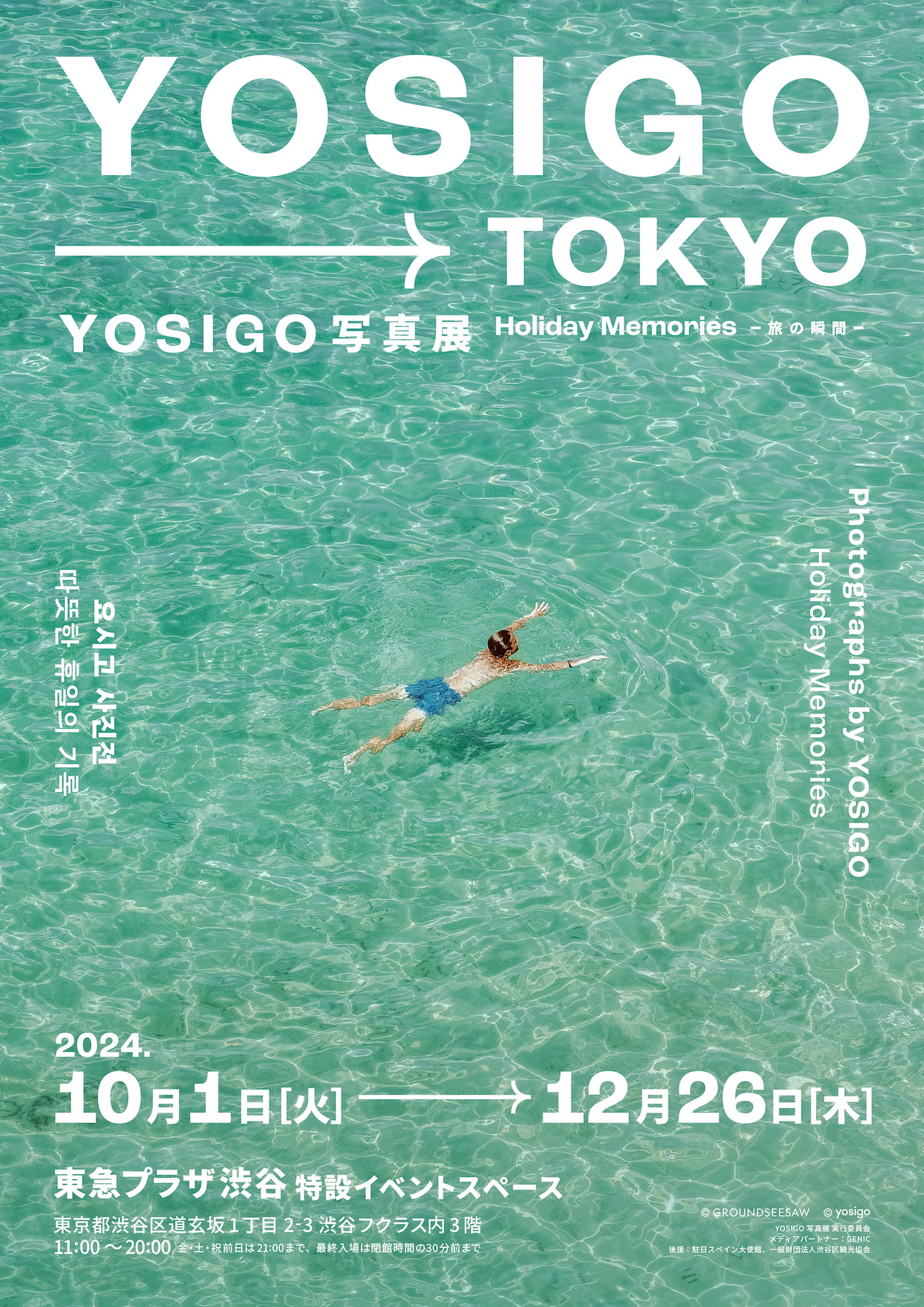 MOUSSY（マウジー）韓国で40万人以上を動員した「YOSIGO 写真展 Holiday Memories – 旅の瞬間 -」にてオリジナルグッズの発売決定！