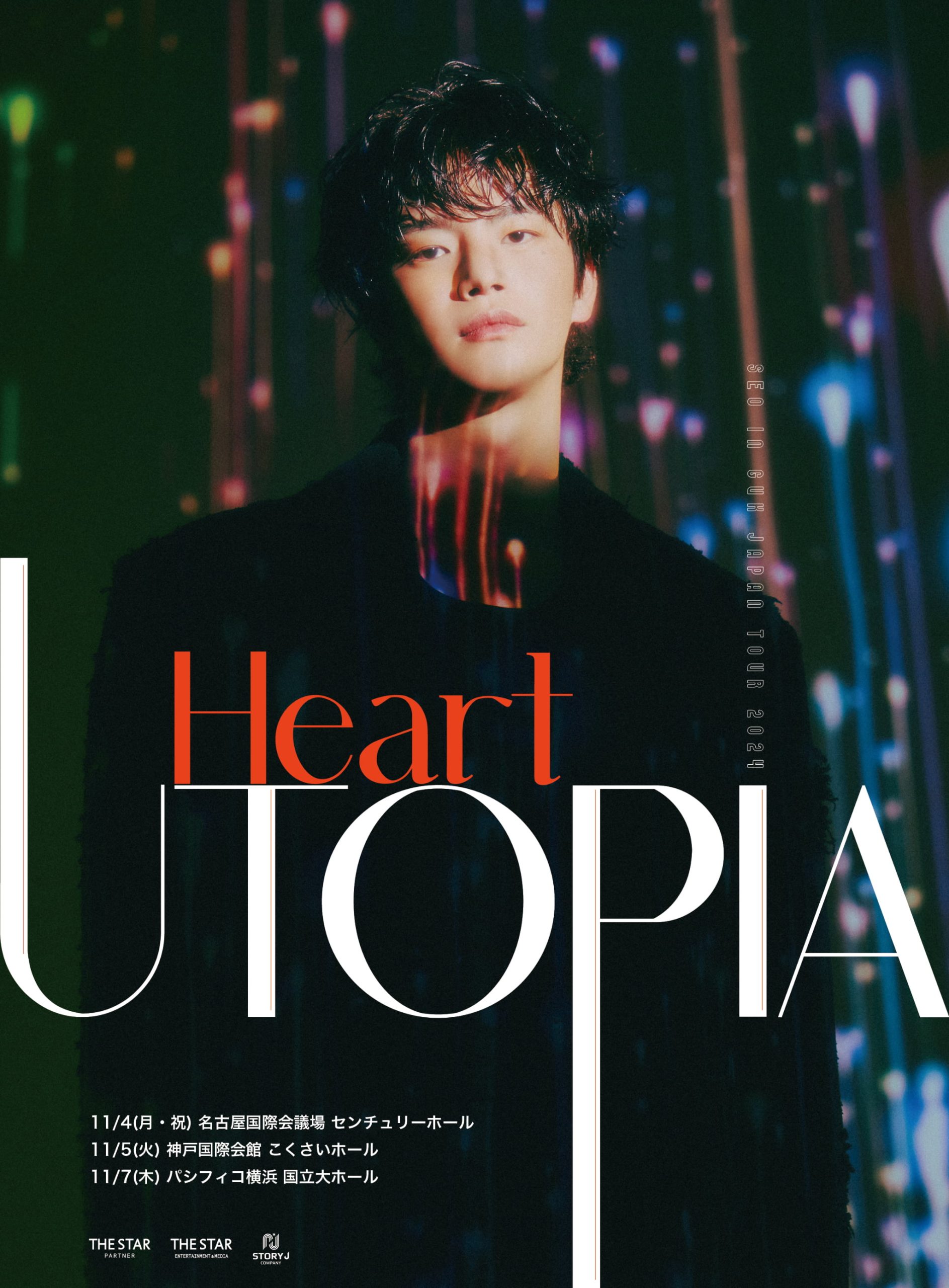 SEO IN GUK JAPAN FAN CONCOERT TOUR 2024 [Heart UTOPIA] 開催決定！