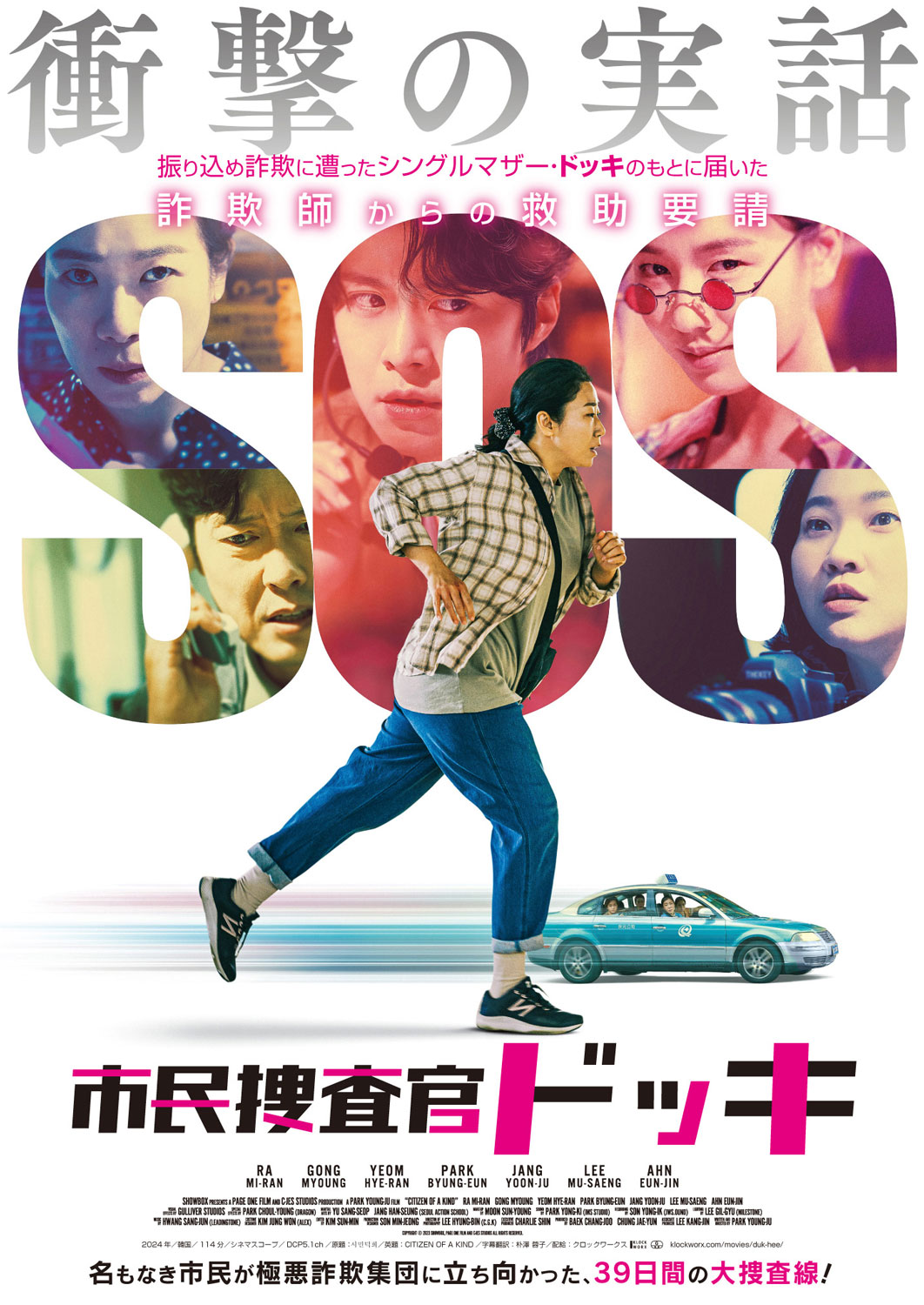 韓国映画『市民捜査官ドッキ』12月13日(金)公開決定&ポスタービジュアル解禁！