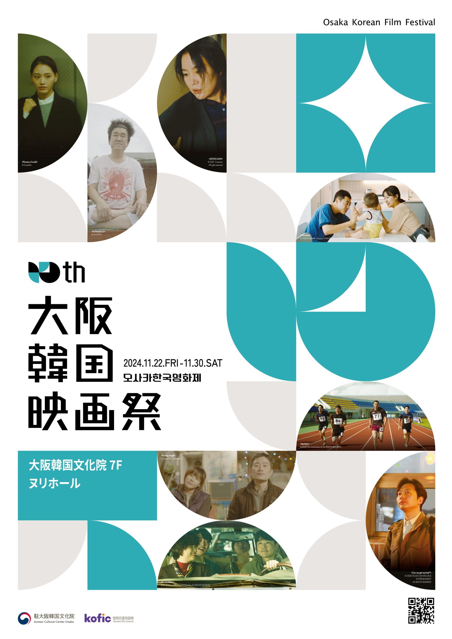 「第10回大阪韓国映画祭」開催、日本初公開の韓国映画8作品上映！