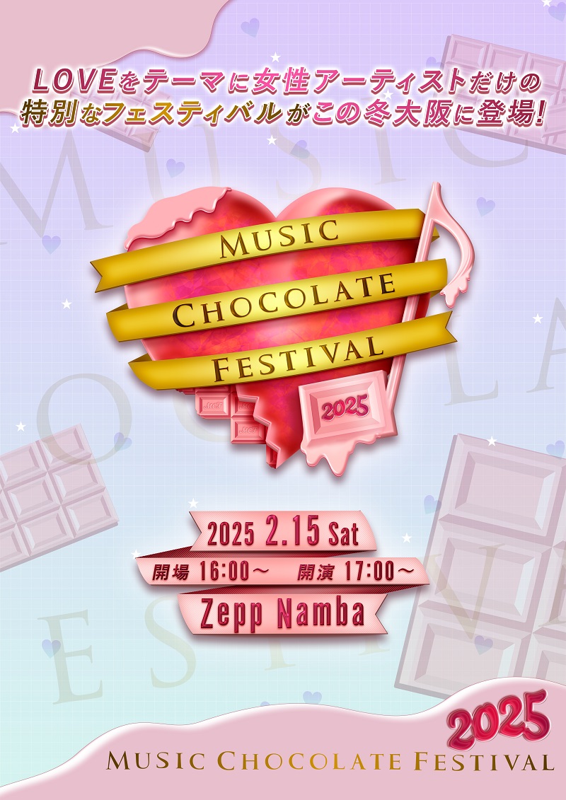 LOVEをテーマに、女性アーティストだけの特別なフェスティバル「Music Chocolate Festival.2025」が開催決定！