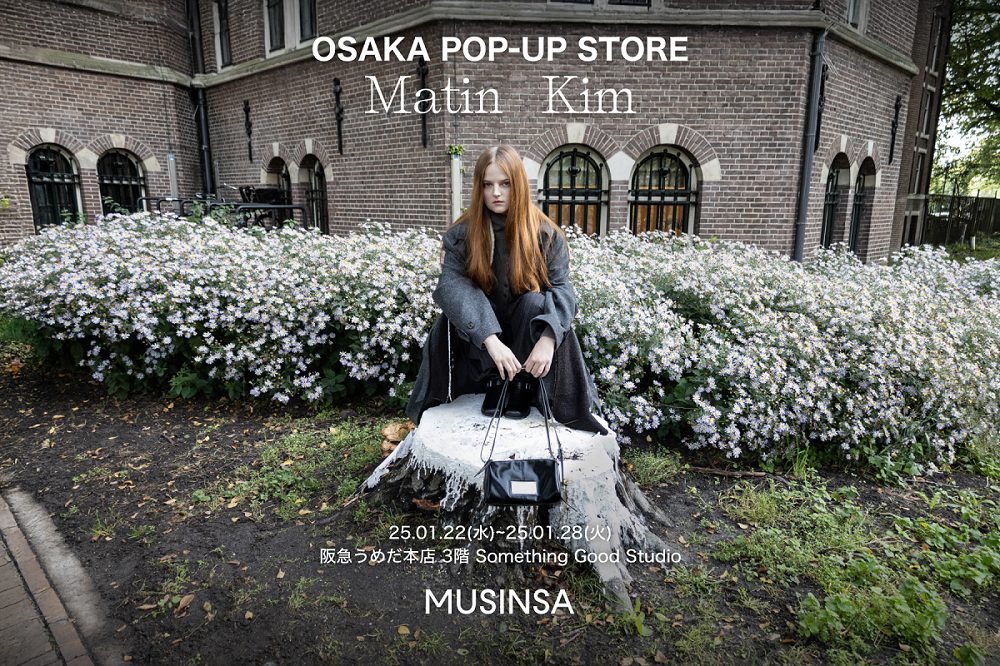 【MUSINSA】Matin Kimが大阪にて期間限定ポップアップストアをオープン！