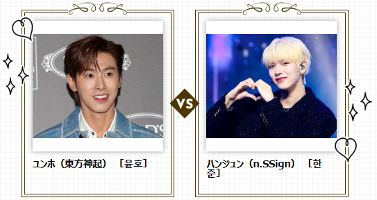 【K-POP★総選挙】第4回戦開催中！ ユンホ（東方神起）vs ハンジュン（n.SSign）2025年の活躍を期待したいのはどっち？ベテランから若手まで登場♡