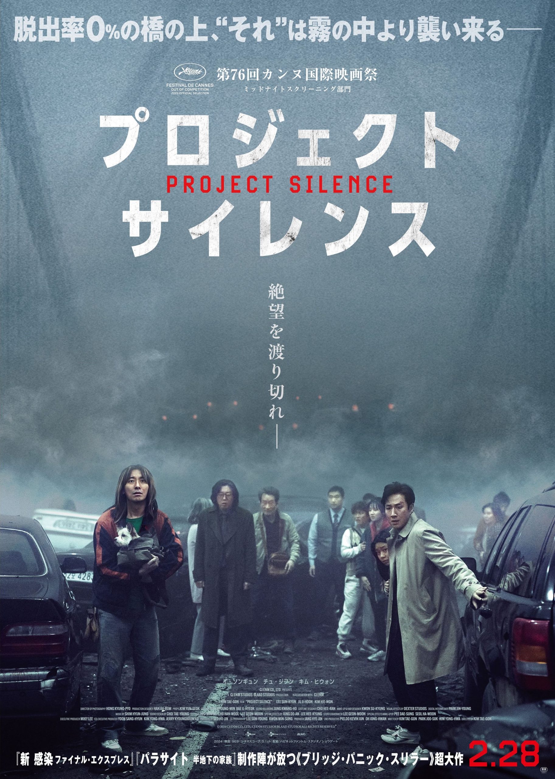 いよいよ明日2月28日(金)公開！『プロジェクト・サイレンス』イ・ソンギュン、チュ・ジフンら主要キャストが緊張感MAXな撮影裏を語るインタビュー映像解禁