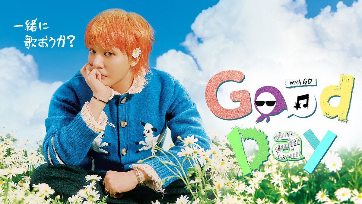 G-DRAGONが「今年の歌」を作る音楽プロジェクト！「Good Day」Leminoにて日本独占配信決定！