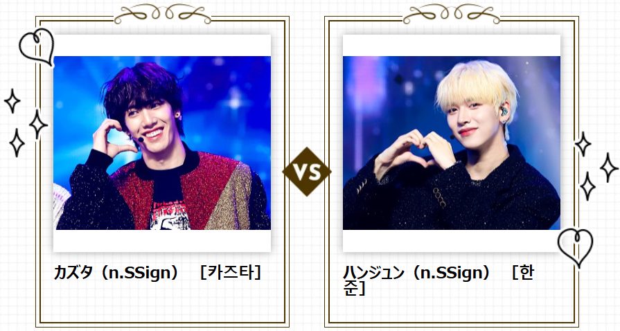 【K-POP★総選挙】決勝戦は…カズタ（n.SSign）vs ハンジュン（n.SSign）！2025年の活躍を期待したいのはどっち？推しに投票しよう♡