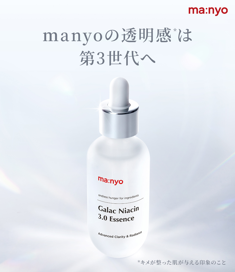 「manyo」が人気製品「ガラク ナイアシン2.0エッセンス」をリニューアルした「ガラク ナイアシン 3.0 エッセンス」を新発売！