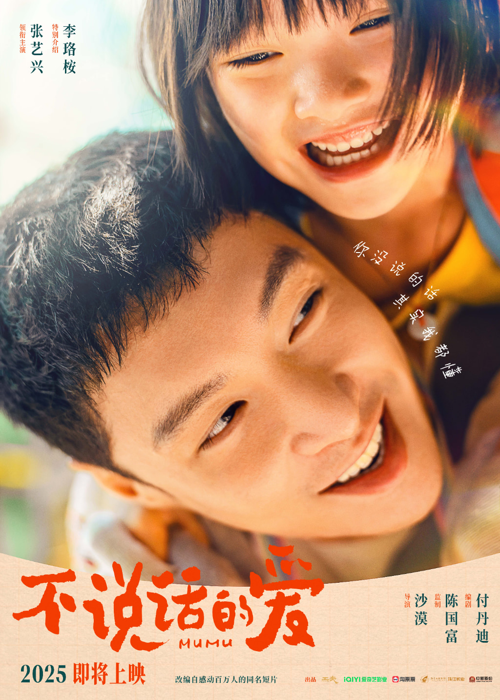 チャン・イーシン主演！中国で《初登場１位》を獲得した『MUMU/不説活的愛』（原題）中国語＆英語字幕版が５月９日(金)より１週間限定上映が決定！