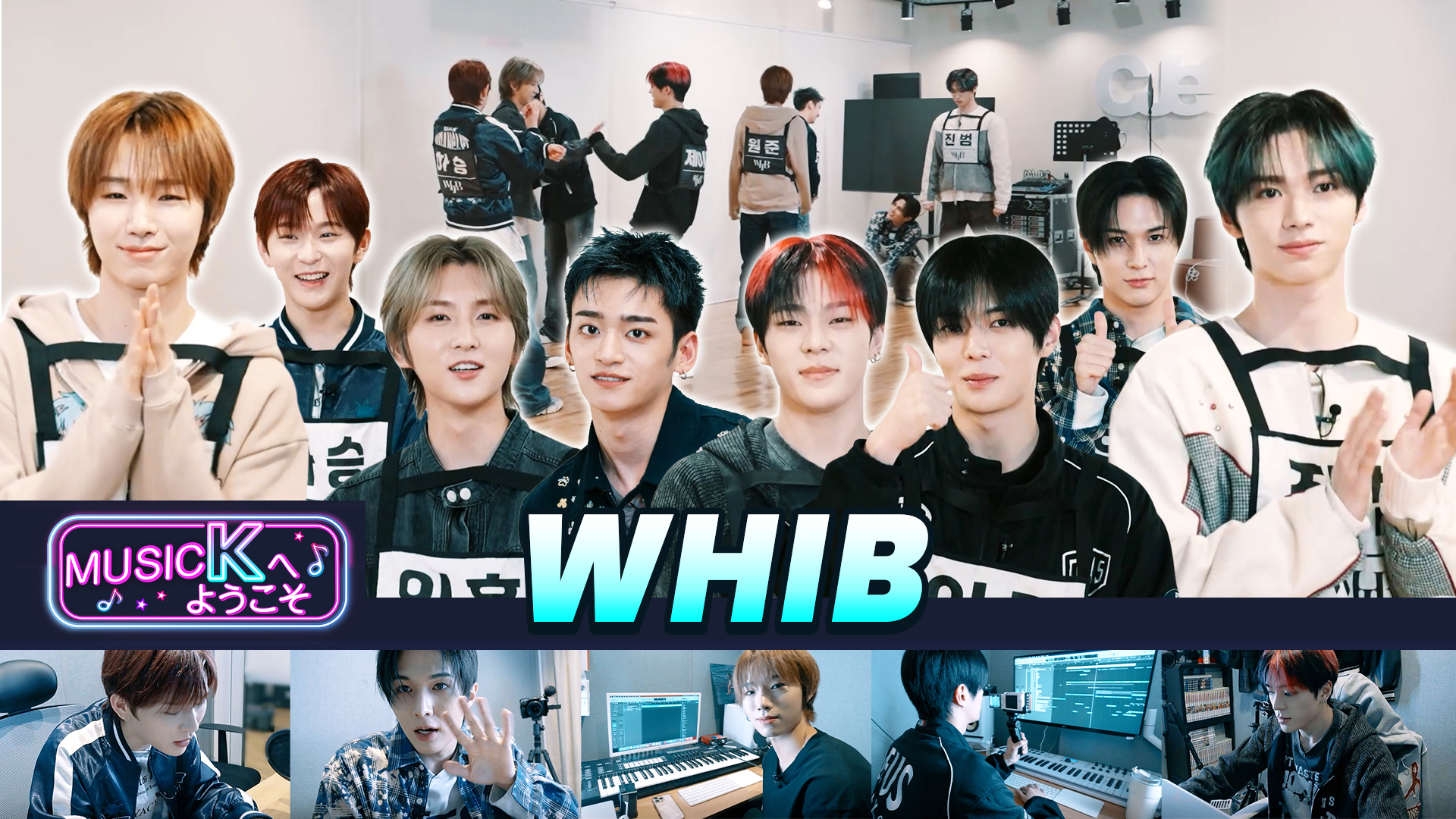 推しの練習室を訪問!? K-POPファンは見逃せない！『Music Kへようこそ！』“WHIB編”が「Music K」にて配信開始！