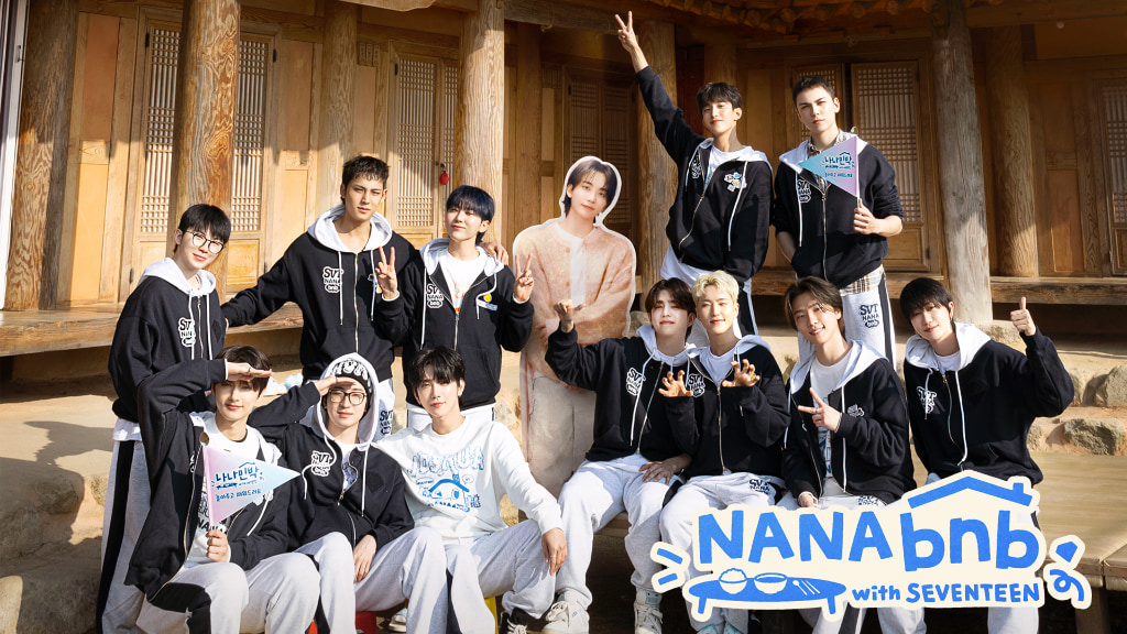デビュー10周年SEVENTEENが贈る盛りだくさんの3泊4日の旅「NANA bnb with SEVENTEEN」Leminoプレミアムにて韓国と同時 日本見放題独占配信決定！