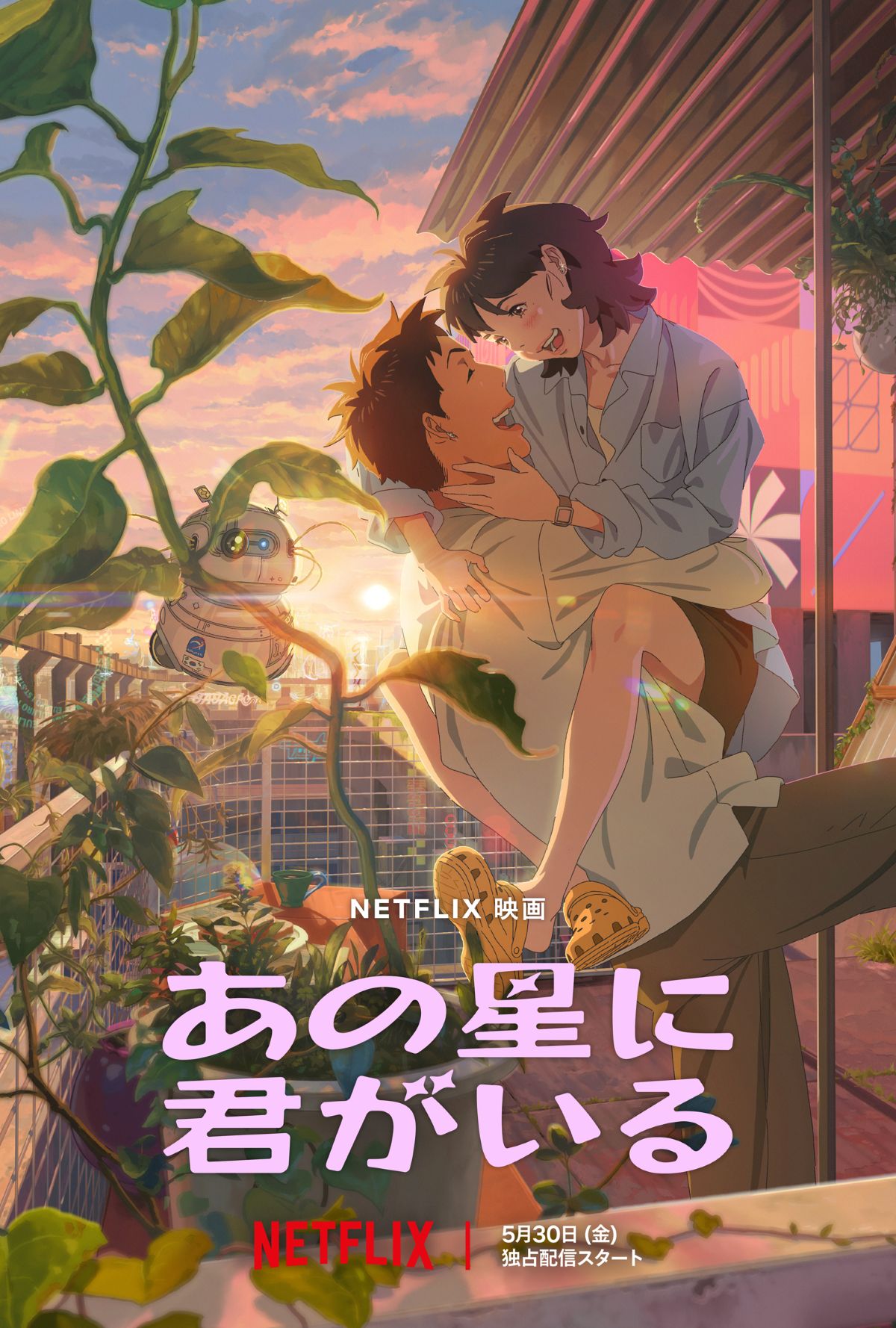 Netflix初の韓国アニメ映画『あの星に君がいる』キム・テリらが声を務める超遠距離ラブストーリー！予告＆キーアート解禁