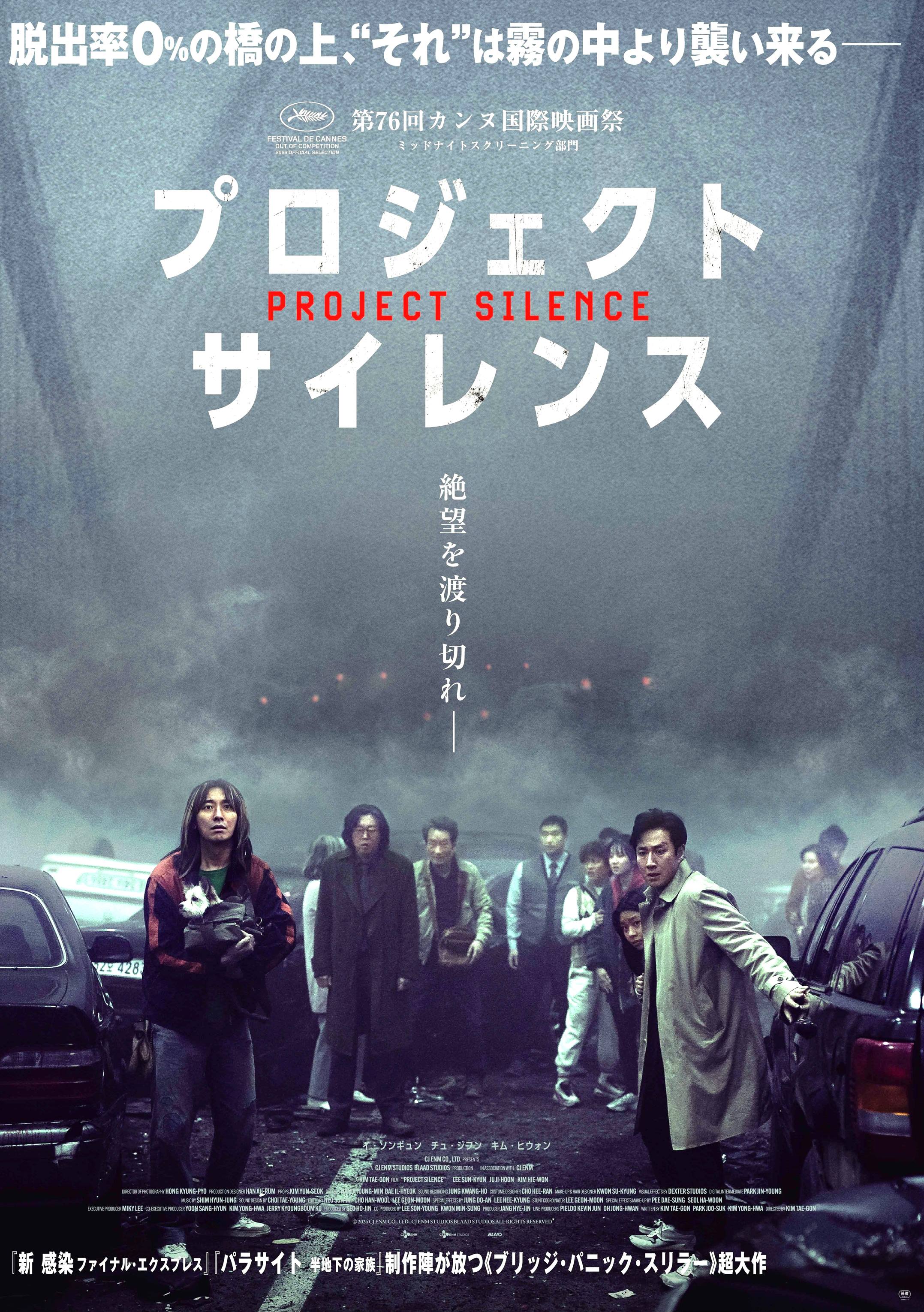 《ブリッジ・パニック・スリラー》超大作！『プロジェクト・サイレンス』5月30日(金)デジタル配信／8月6日(水)DVD&豪華版BDリリース