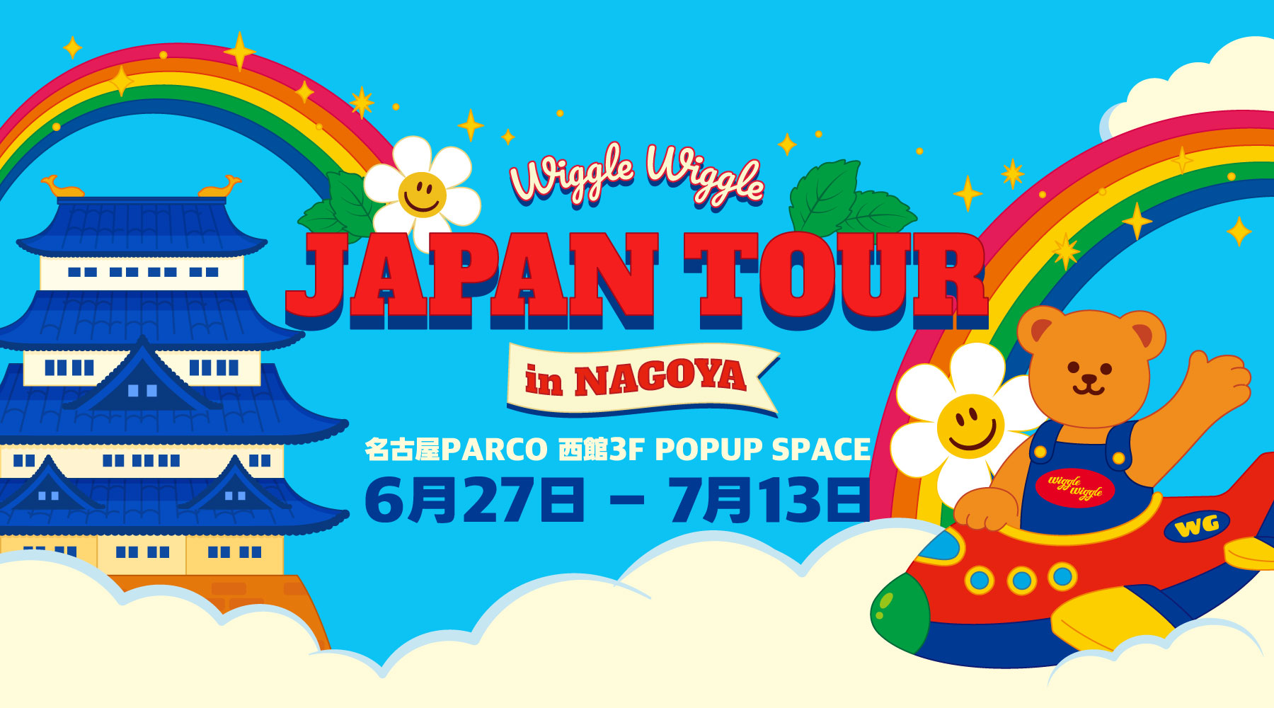 韓国発話題のライフスタイルブランド「wiggle wiggle」全国ツアー第2弾！名古屋PARCOにてPOPUPイベント開催
