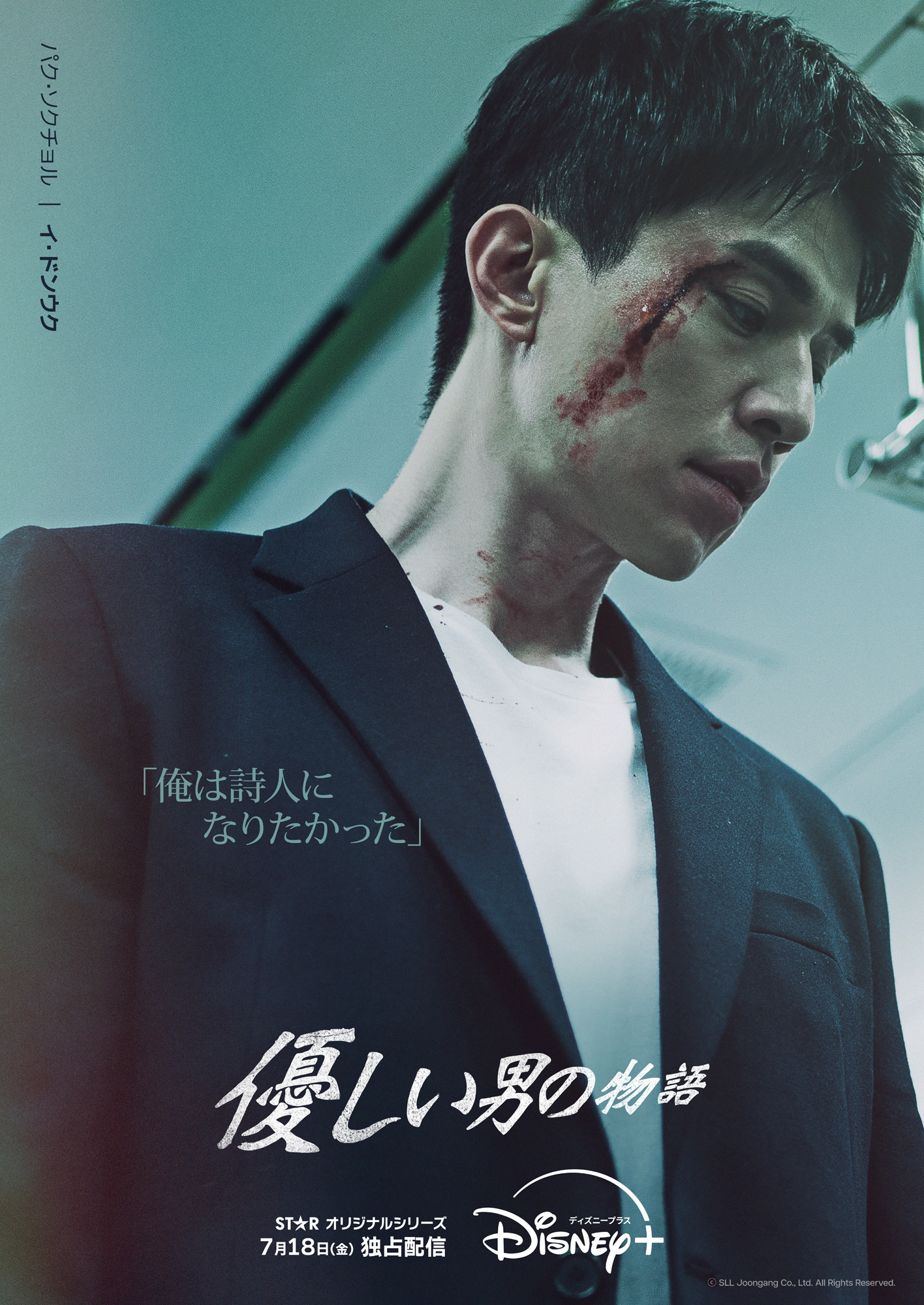 イ・ドンウク×イ・ソンギョンで贈る純愛ラブロマンス『優しい男の物語』本ポスター＆予告編が解禁！